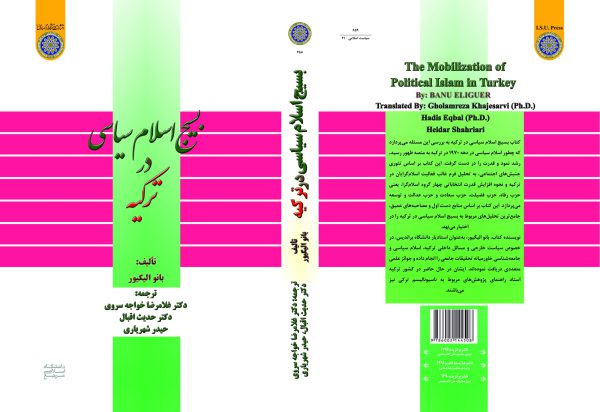 كتاب بسیج اسلام سیاسی در ترکیه
