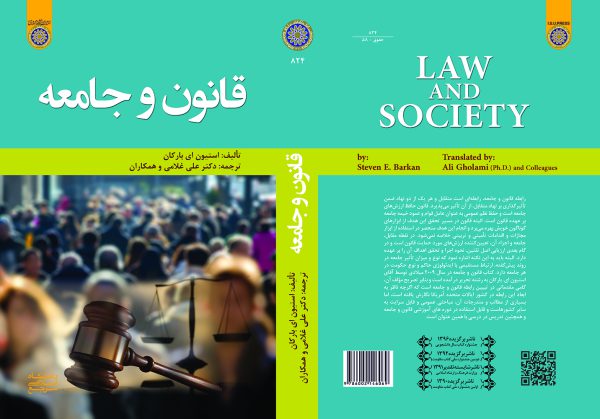 کتاب قانون و جامعه