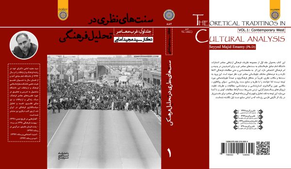 كتاب سنتهاي نظري در تحليل فرهنگي