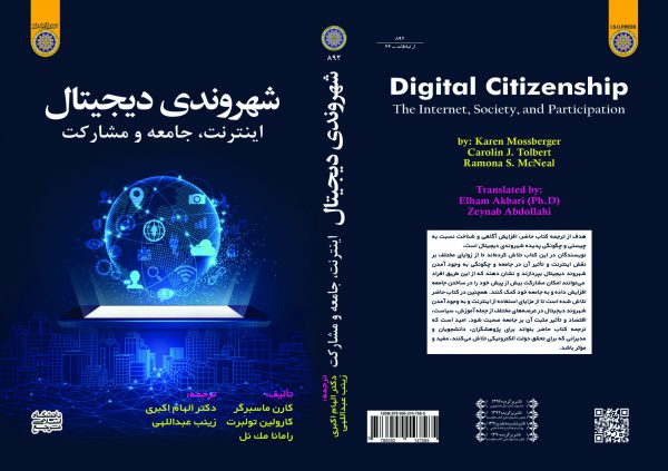 كتاب شهروندي ديجيتال