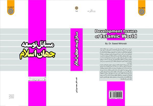 مسائل توسعه جهان اسلام