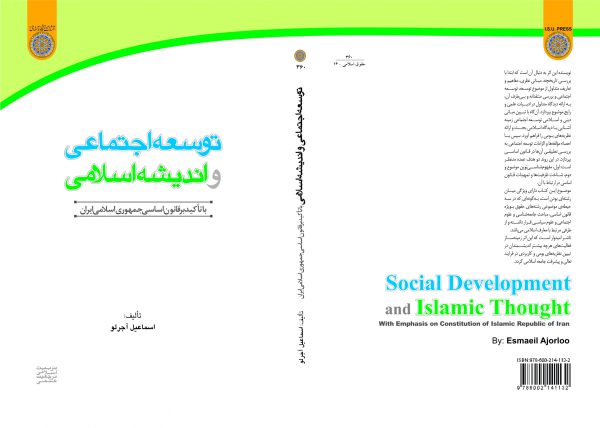 توسعه اجتوسعه اجتماعي و اندیشه اسلامیتماعي و اندیشه اسلامی