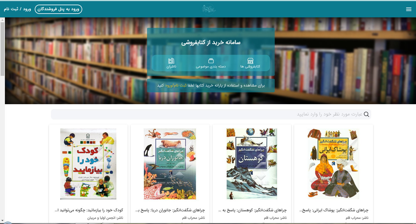کتابفروشی به وسعت ایران