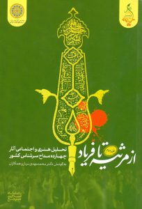 از مرثیه تا فریاد جلد دوم